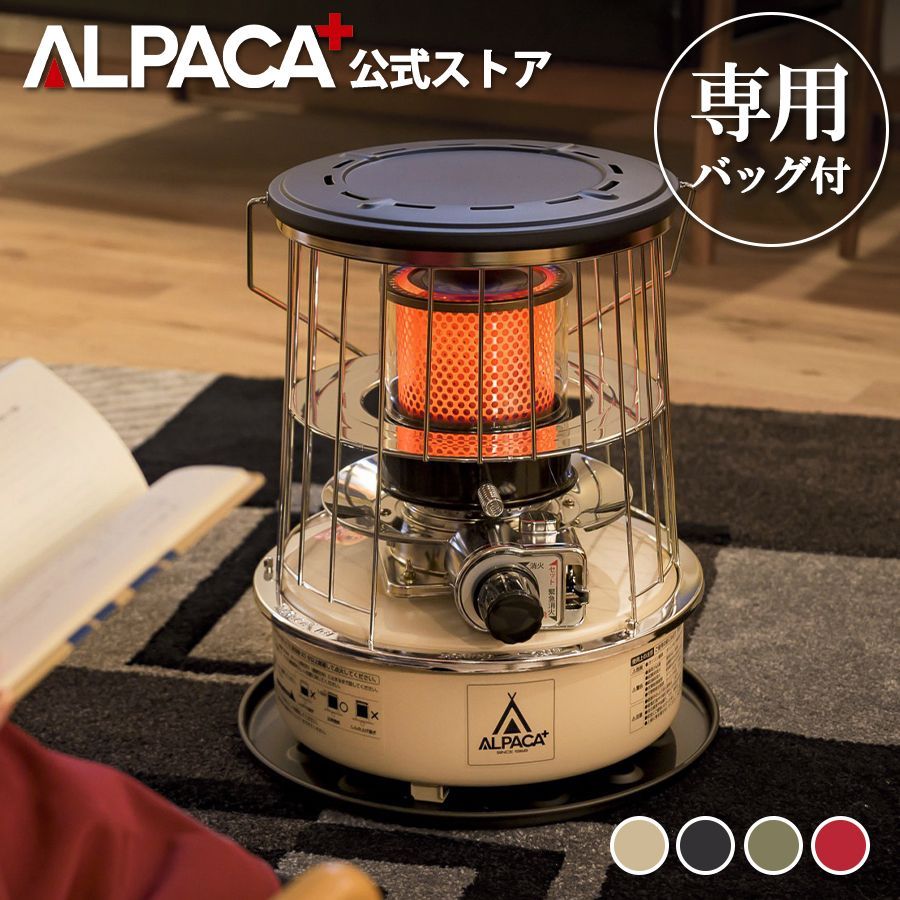 アルパカストーブ  専用バッグ付 セット 石油ストーブ TS-77 NC 【ALPACA PLUS（アルパカプラス） 公式ストア】