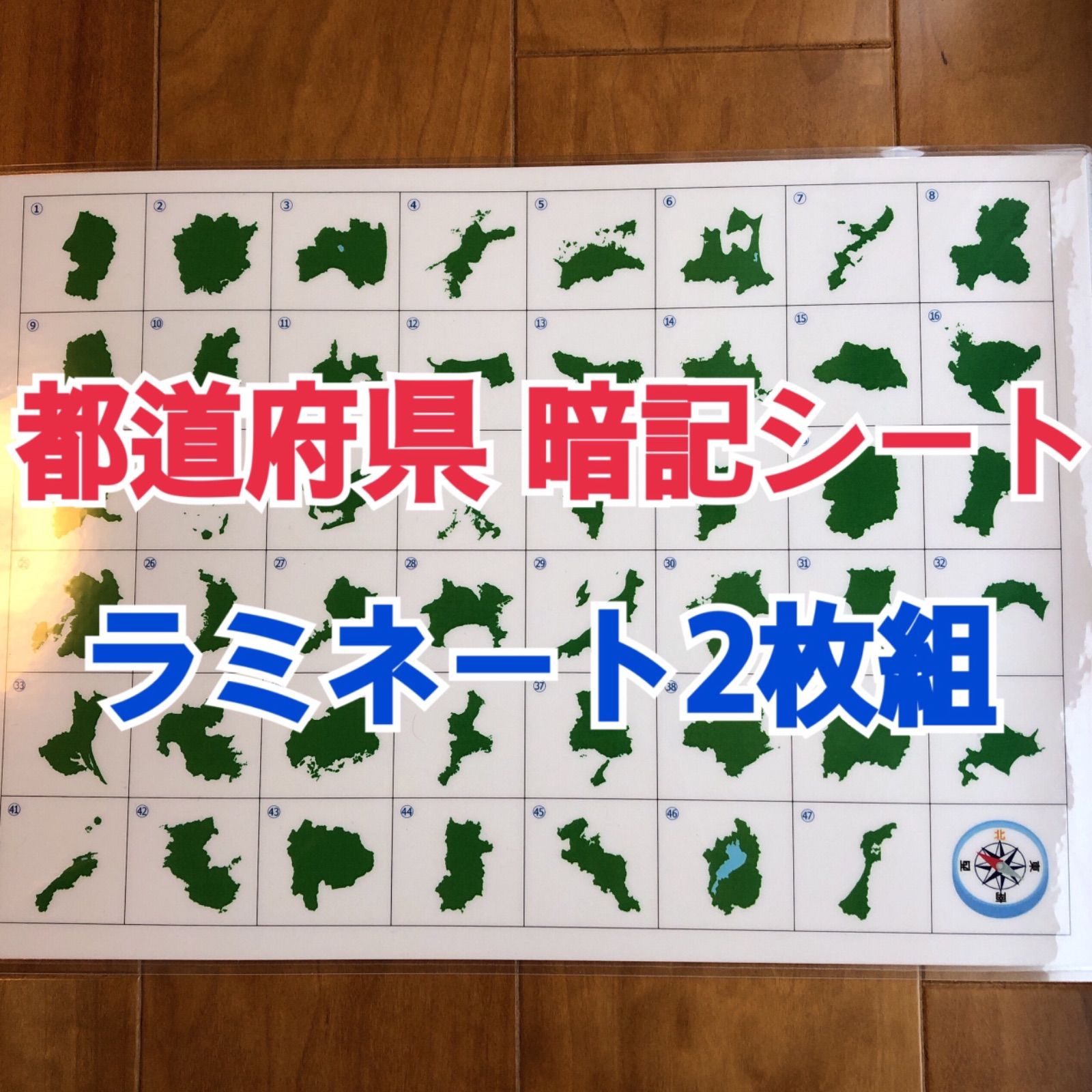 都道府県暗記シート