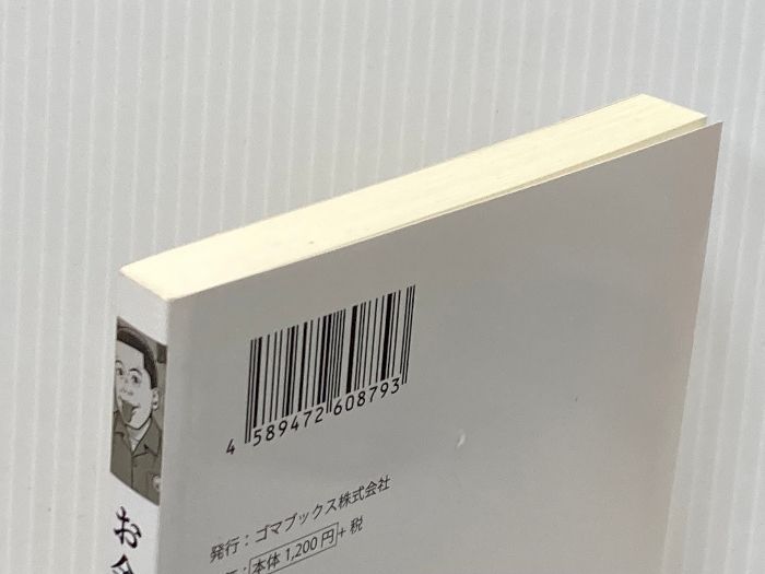 お金はいつも正しい