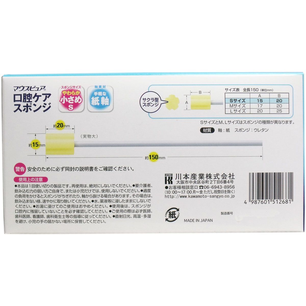 口腔ケアスポンジ 紙軸