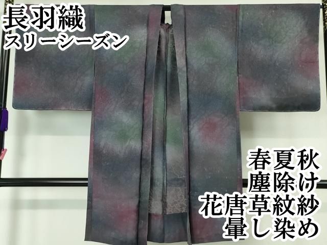 平和屋本店■極上　長羽織　スリーシーズン　春夏秋　塵除け　花唐草紋紗　暈し染め　逸品　未使用　DZAA4292kh5 平和屋本店□極上 長羽織 スリーシーズン 春夏秋 塵除け 花唐草紋紗 暈