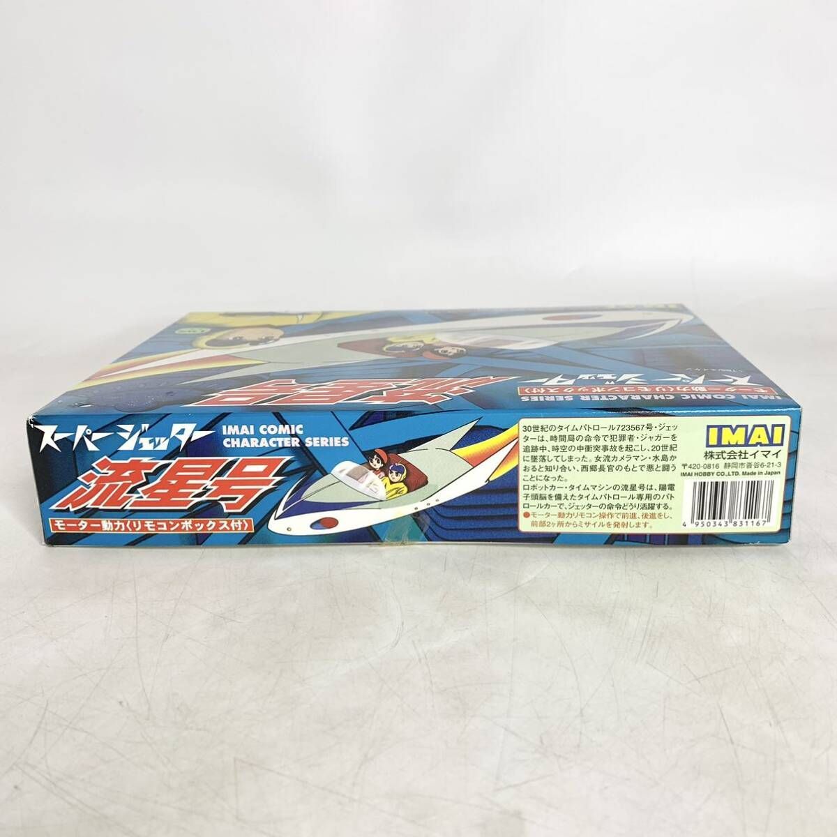未開封 イマイ スーパージェッター 流星号 モーター動力 スペシャル