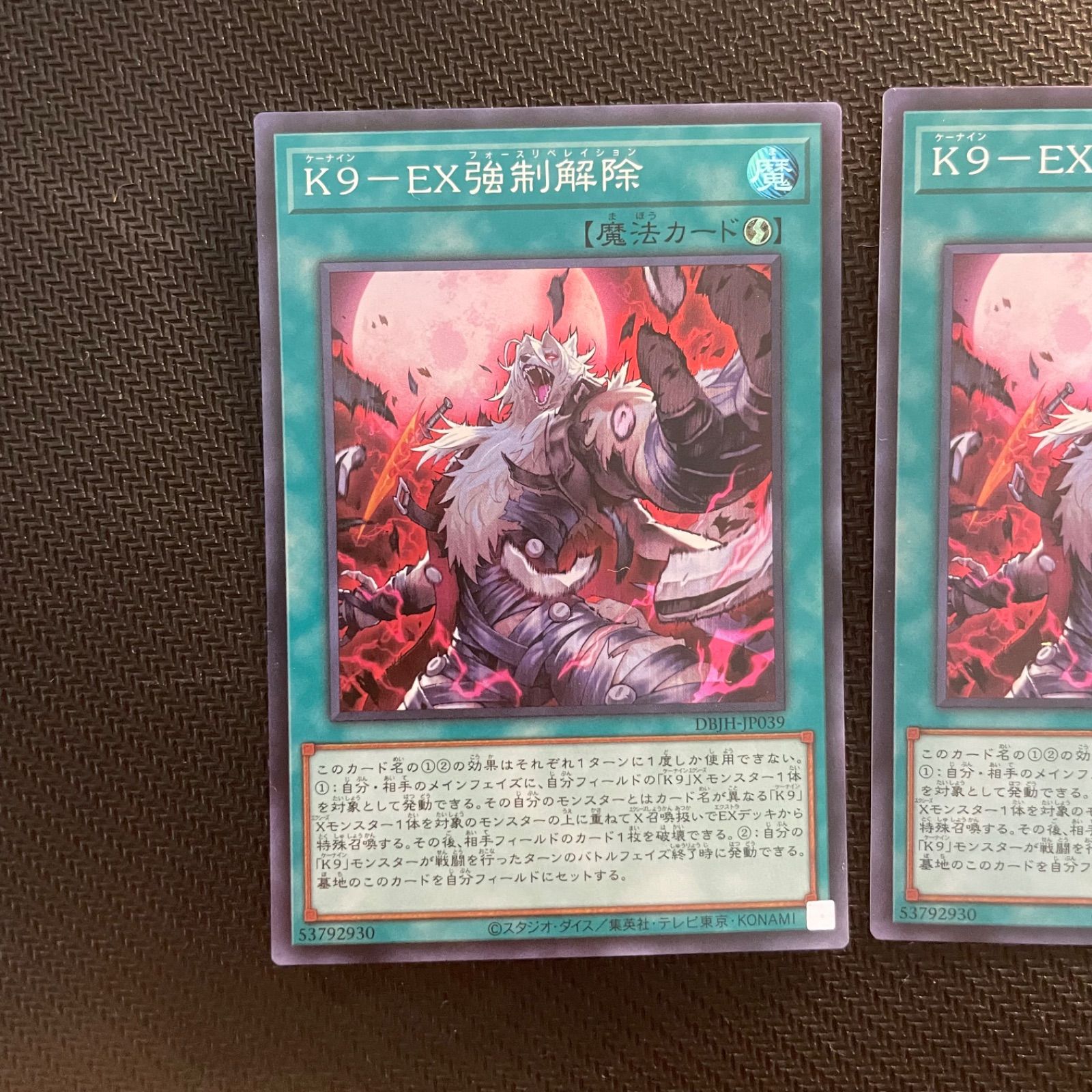 遊戯王 K9-EX強制解除 フォースリベレイション 2枚セット