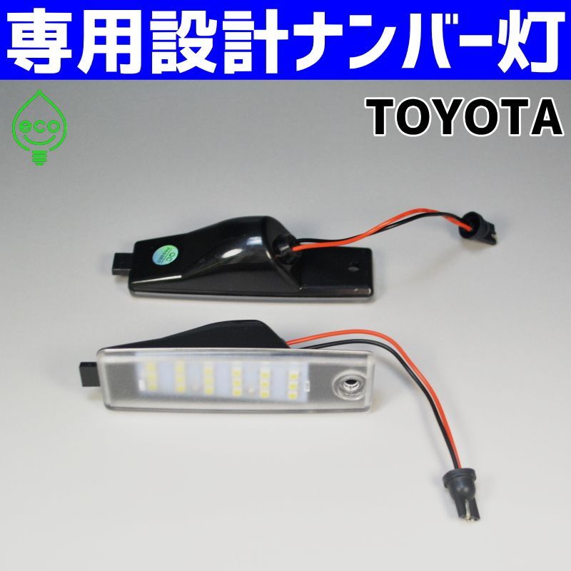 LEDナンバー灯 TOYOTA 10系/ハリアー ACU10W/15W MCU10W/15W SXU10W/15W 30系/ｂB NCP30/31/34/35  30系/RAV4 ACA31W/36W 30系/ヴァンガード ACA33W/38W/GSA33W - メルカリ