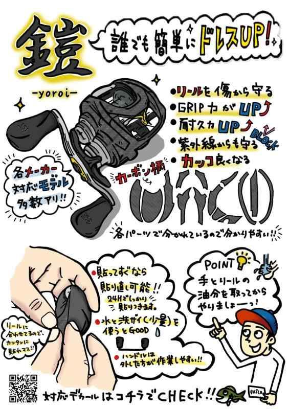 CUSTOM SEAT.JP 鎧 YOROI 23SLX DC 用 カスタムデカール キズ防止 傷