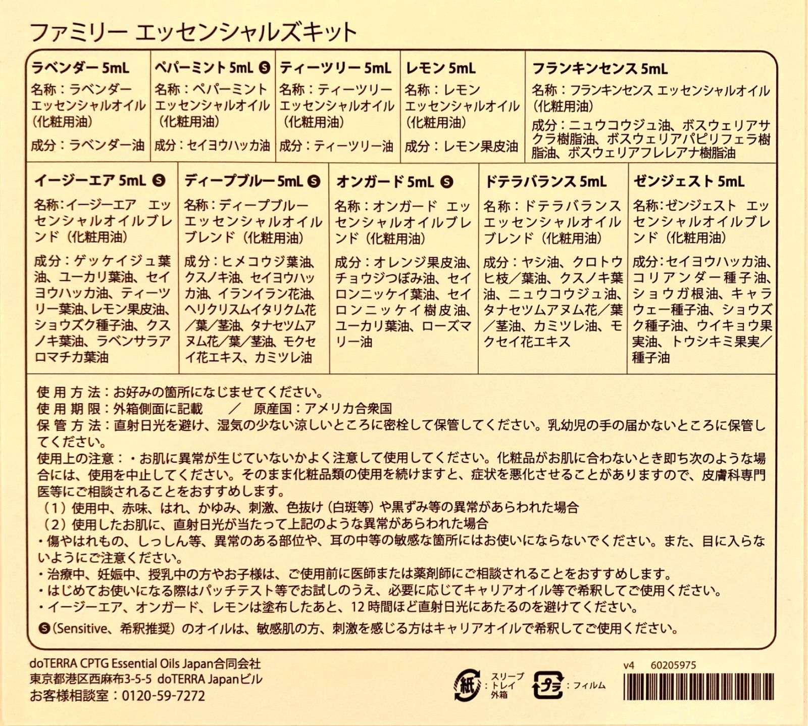 人気スポー新作 ドテラ ファミリーエッセンシャルズキット ココナッツ