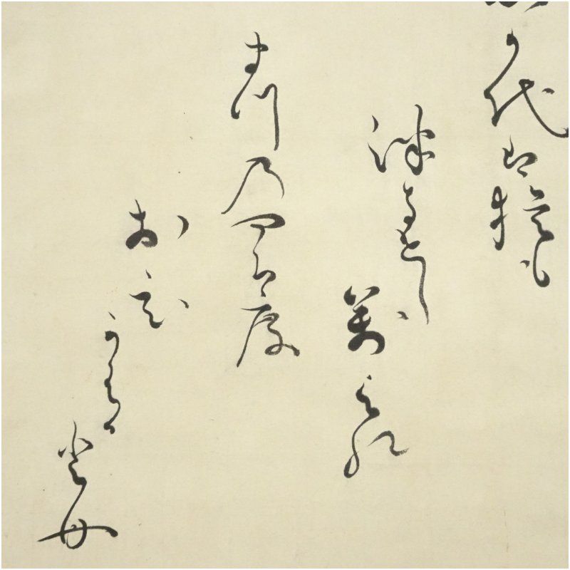 江戸後期 冷泉為則筆 寄松祝 和歌 肉筆紙本掛軸（共箱） 掛け軸 床の間