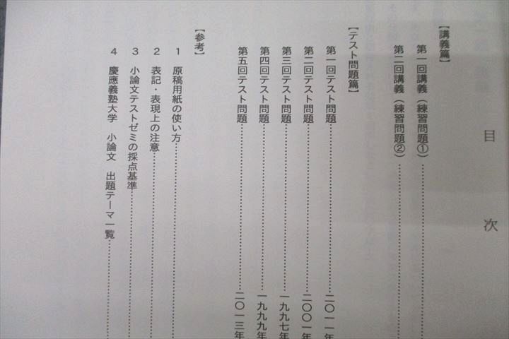 代々木ゼミナール 代ゼミ 慶應義塾大学 慶大小論文 テキスト通年セット 未使用 2022 計2冊 ☆ 008s0D 代々木ゼミナール 代ゼミ 慶應義塾大学 慶大小論文 テキスト通年
