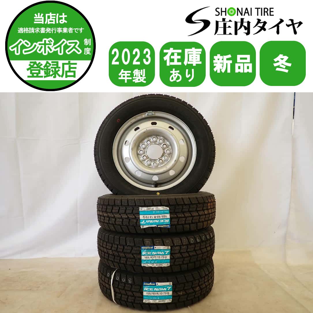 冬 2025年製 4本SET 会社宛 155|65R13×4J 73Q グッドイヤー アイスナビ 7 マルチ スチール ライフ ゼスト ワゴンR NO D6008