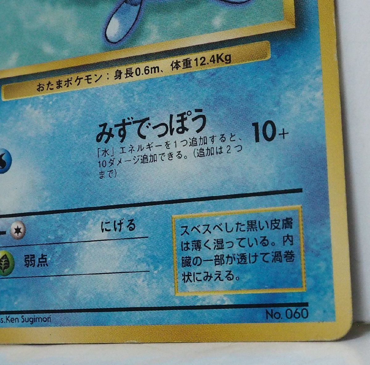 旧裏ポケモン カードゲーム第1弾 初版【ニョロモ LV.13 HP40 マーク無