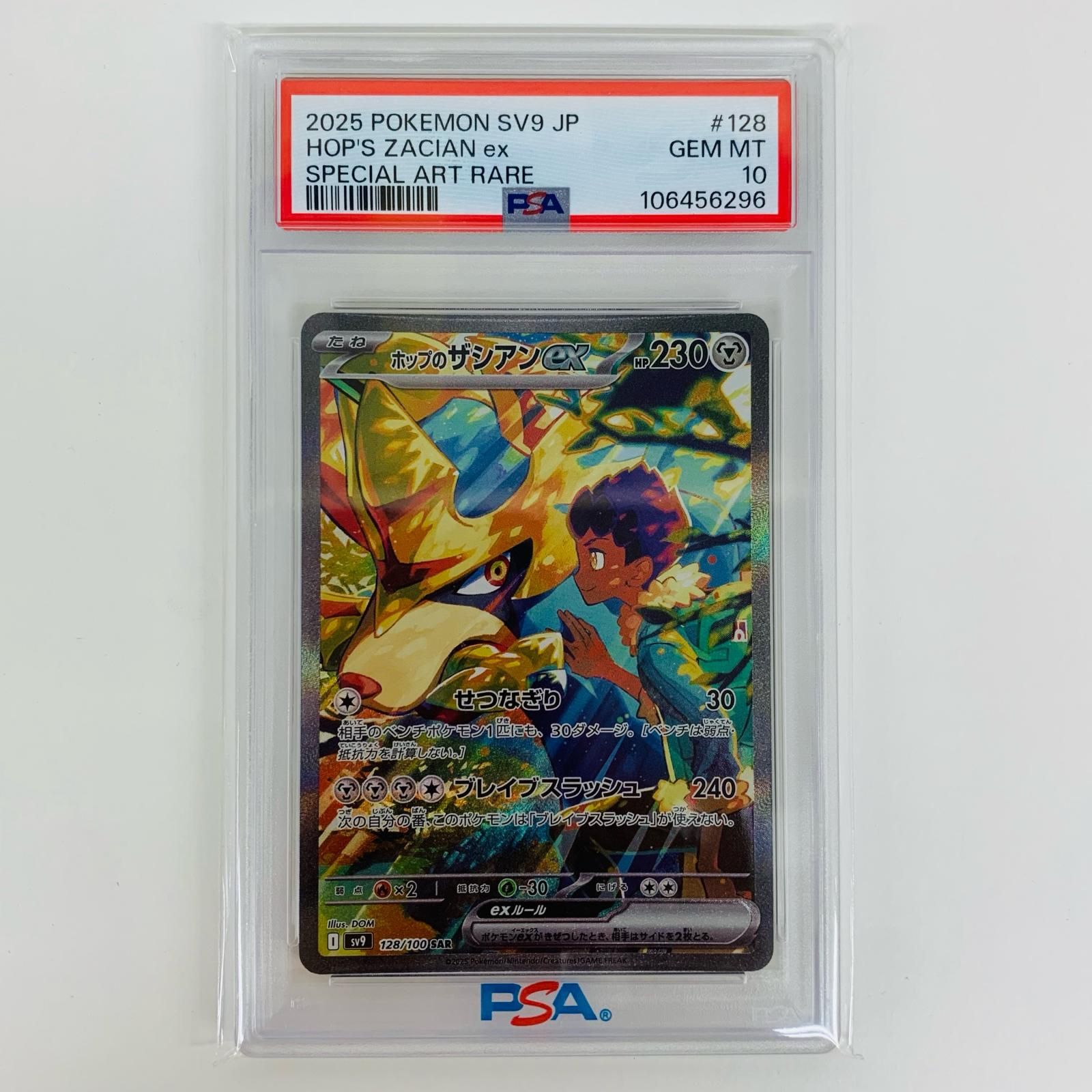 ホップのザシアン ex sv9 128/100 SAR PSA10 PSA10鑑定済〕ホップのザシアンex【SAR】{128/100}