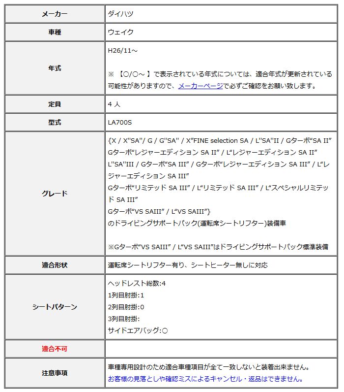 Clazzio クラッツィオ シートカバー DIA ダイヤ ウェイク LA700S H26|11～ ED-6531