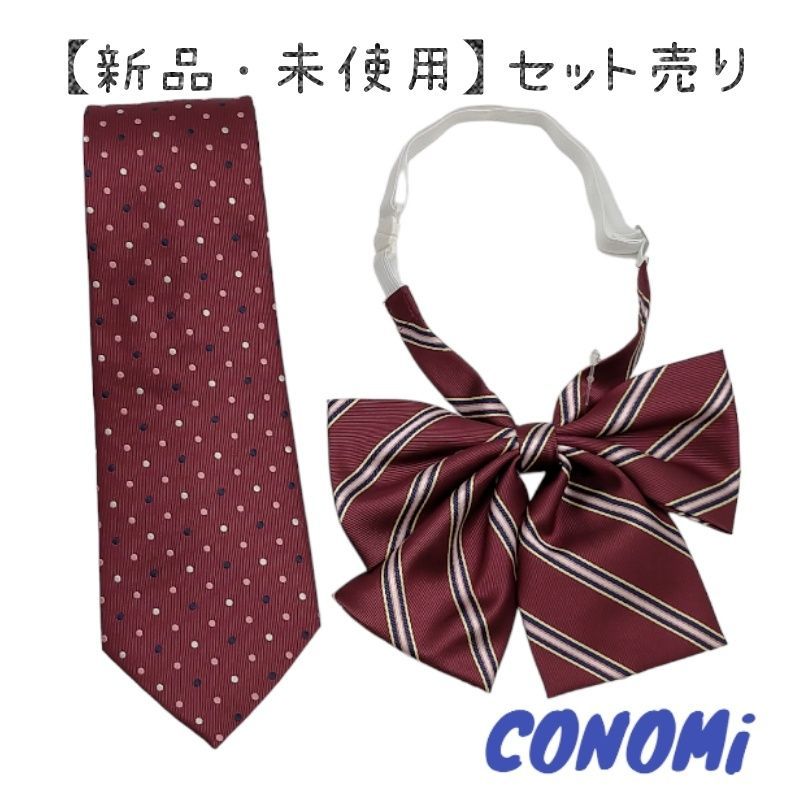 新品・未使用】【送料無料】【良品】conomi ネクタイ リボン 2点セット