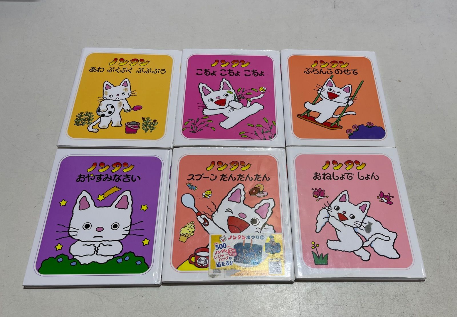 ノンタン絵本6冊まとめ売り - メルカリ