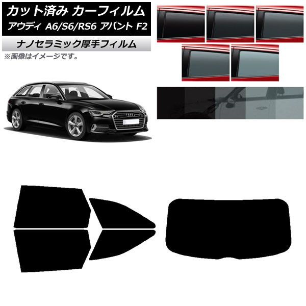 カーフィルム アウディ A6/S6/RS6 アバント F2 2019年～ リアセット(1枚型) 厚手 UV 高断熱 選べる5フィルムカラー AP-WF4N0285-RDR1