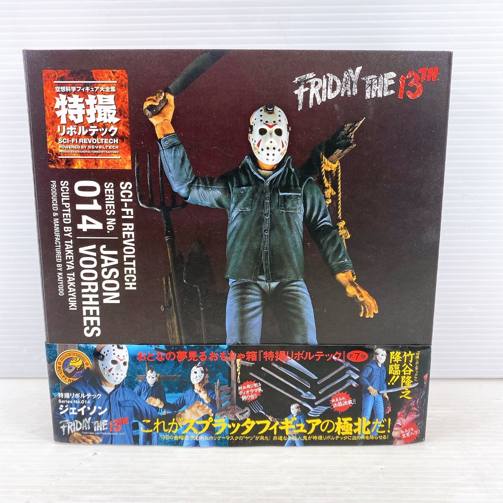 海洋堂 特撮リボルテック SERIES No.014 JASON VOORHEES ジェイソン 