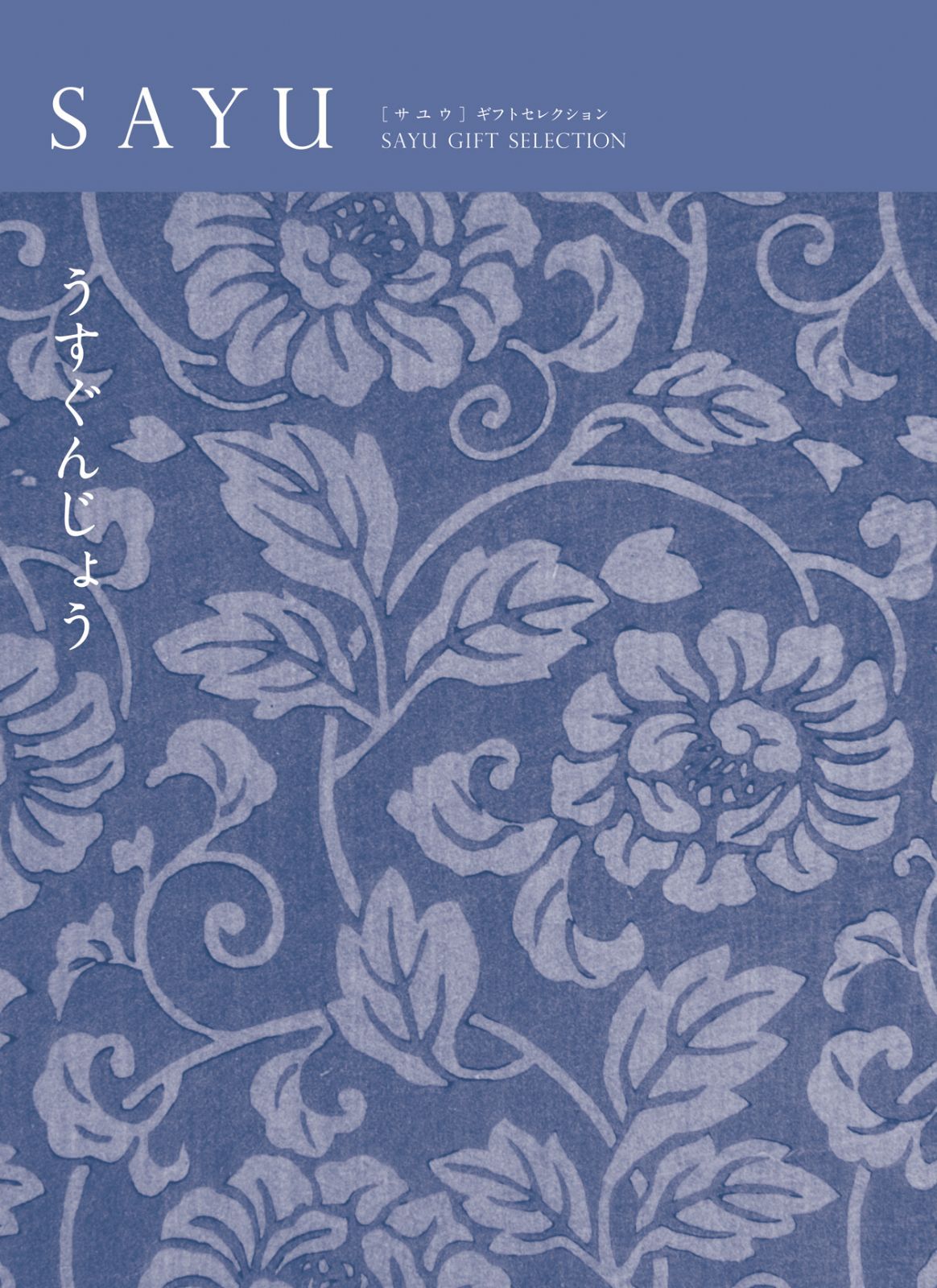 カタログギフト うすぐんじょうコース メーカー YAMATO ヤマト 128ページ 商品掲載点数 約165点 雑貨130約点 食品約35点 贈り物 記念品 プレゼント 内祝 引出物 Y