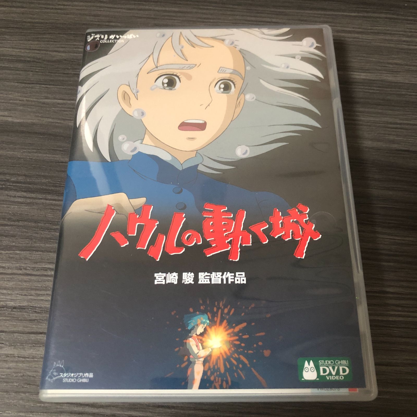 ハウルの動く城('04「ハウルの動く城」製作委員会)〈2枚組〉