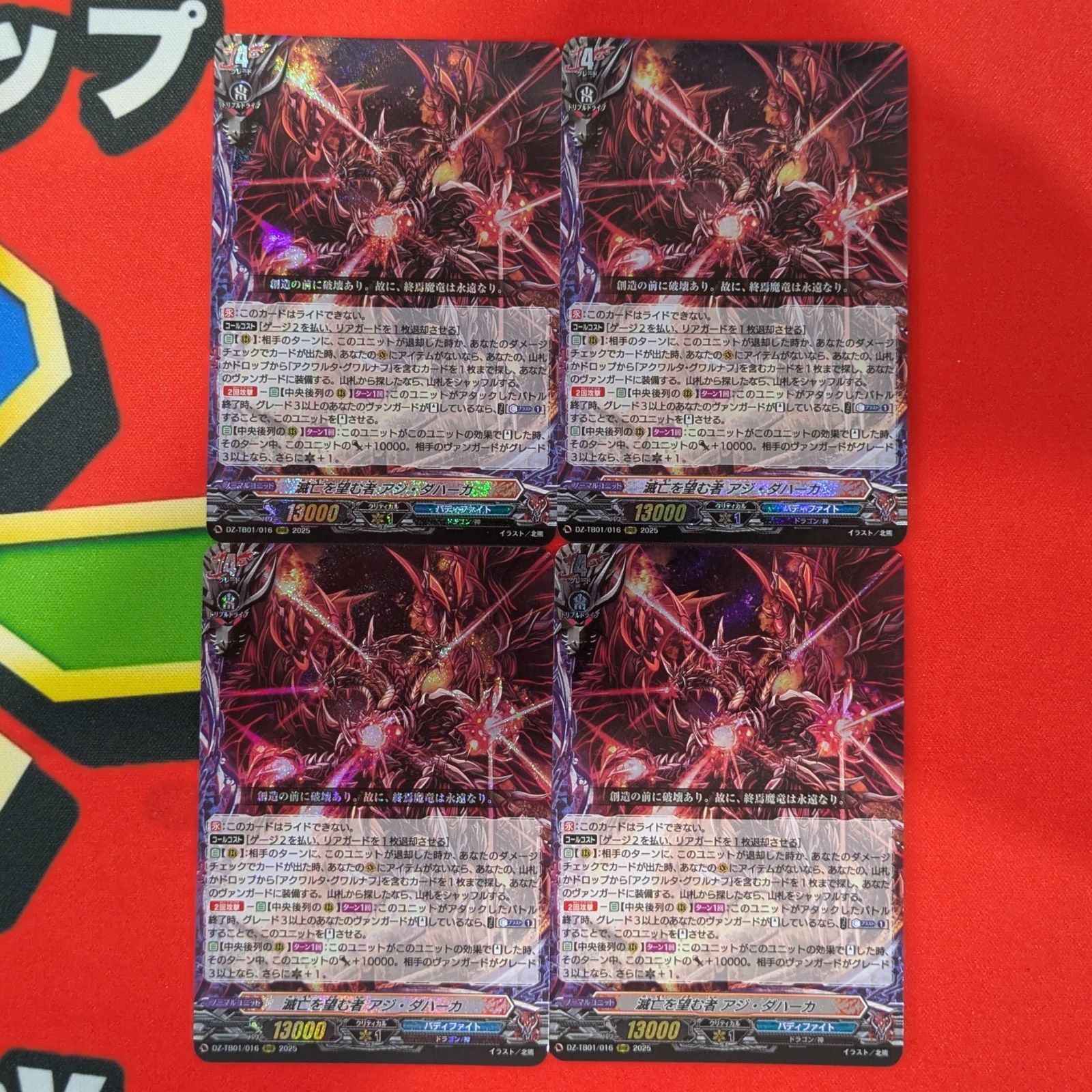 滅亡を望む者　アジ・ダハーカ　究極レア　KR 滅亡を望む者アジ・ダハーカ【KR】{DZ-TB01/KR16}《バディ