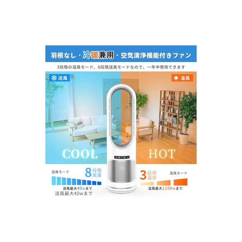 2025最新空気浄化 羽無し 冷暖兼用 タワーファン リビング扇風機 羽なし空気清浄機 セラミックファンヒーター 温風 冷風 冷暖房 サーキュレーター 羽根なし扇風機 DCモーター 8段階送風 3段階暖風 大風量 100°左右首振り 8H切タイ 1