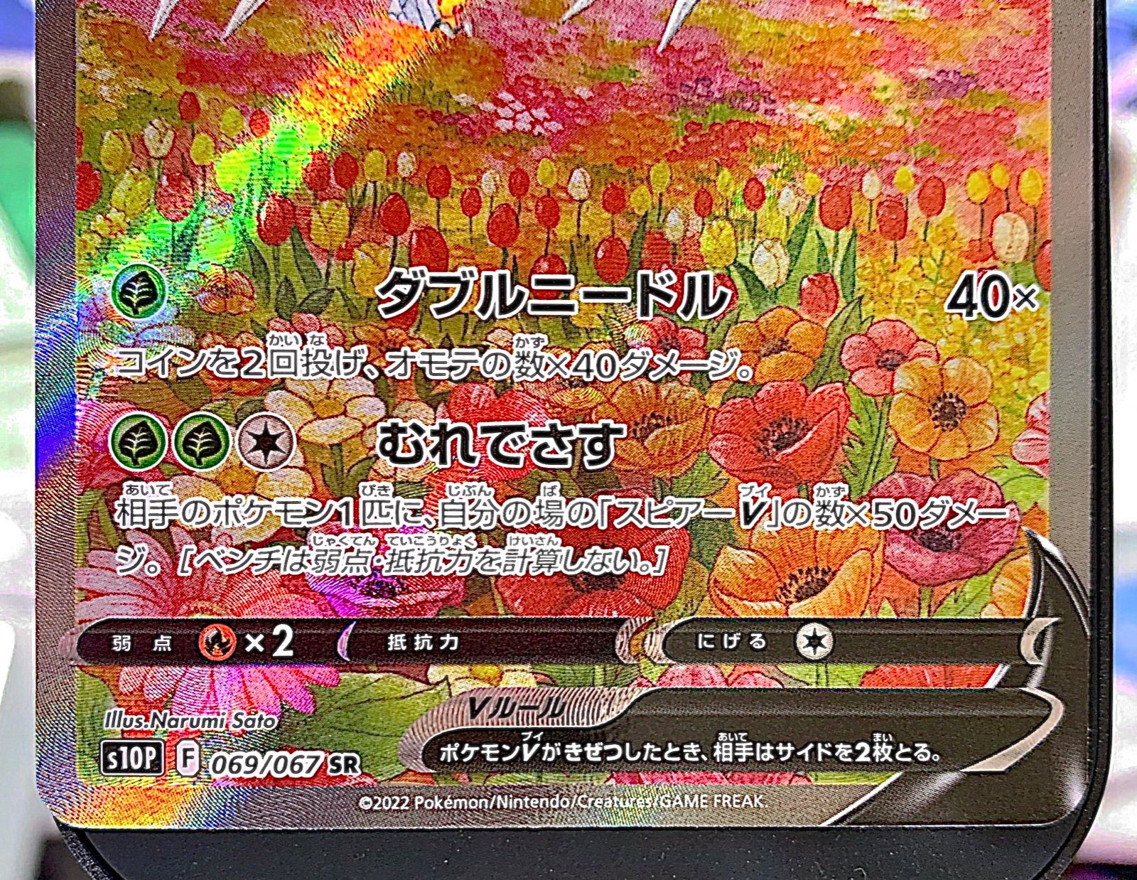 ポケモンカード スピアーv sr sa - メルカリ