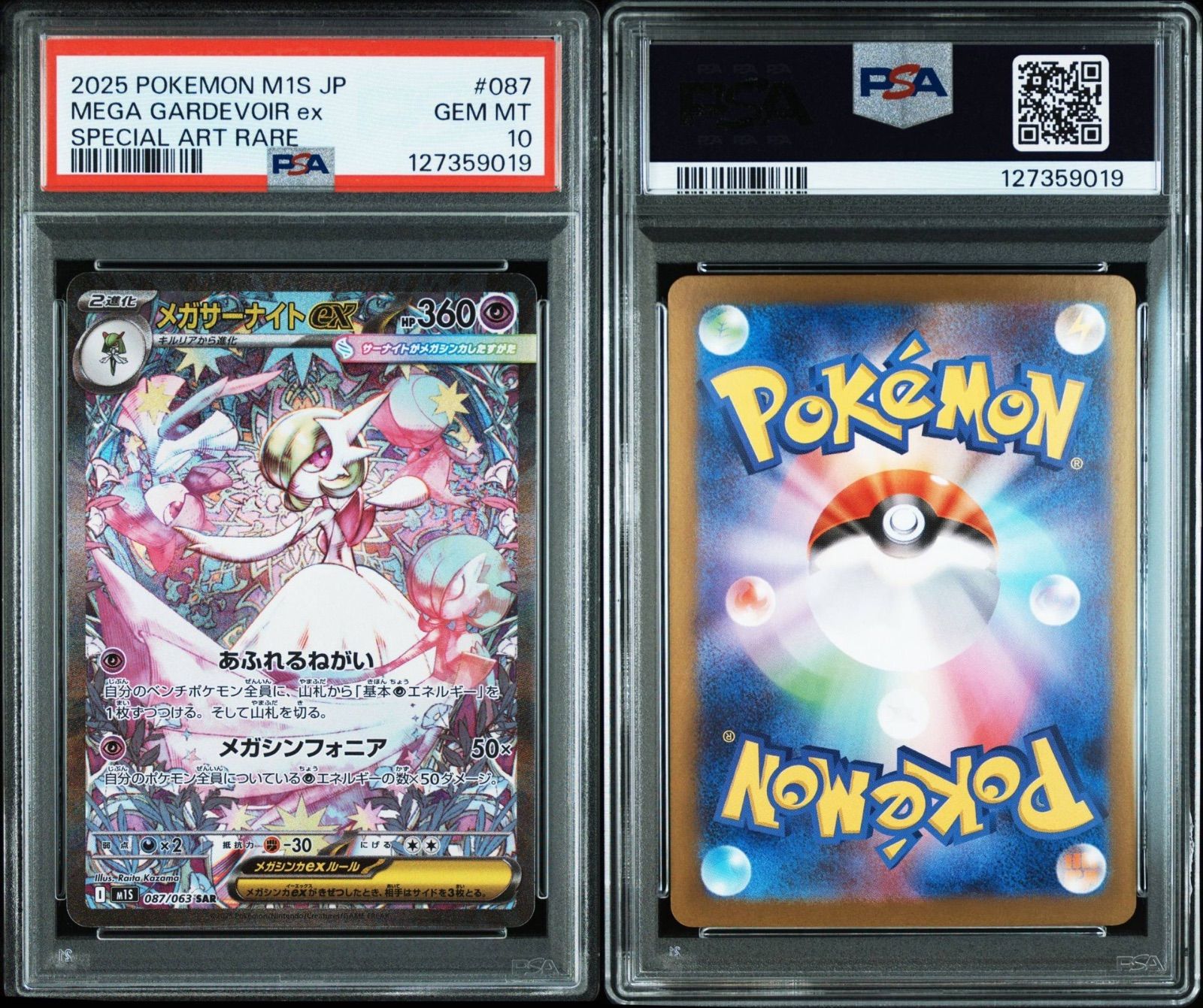 PSA10】 メガサーナイトex SAR メガシンフォニア - メルカリ