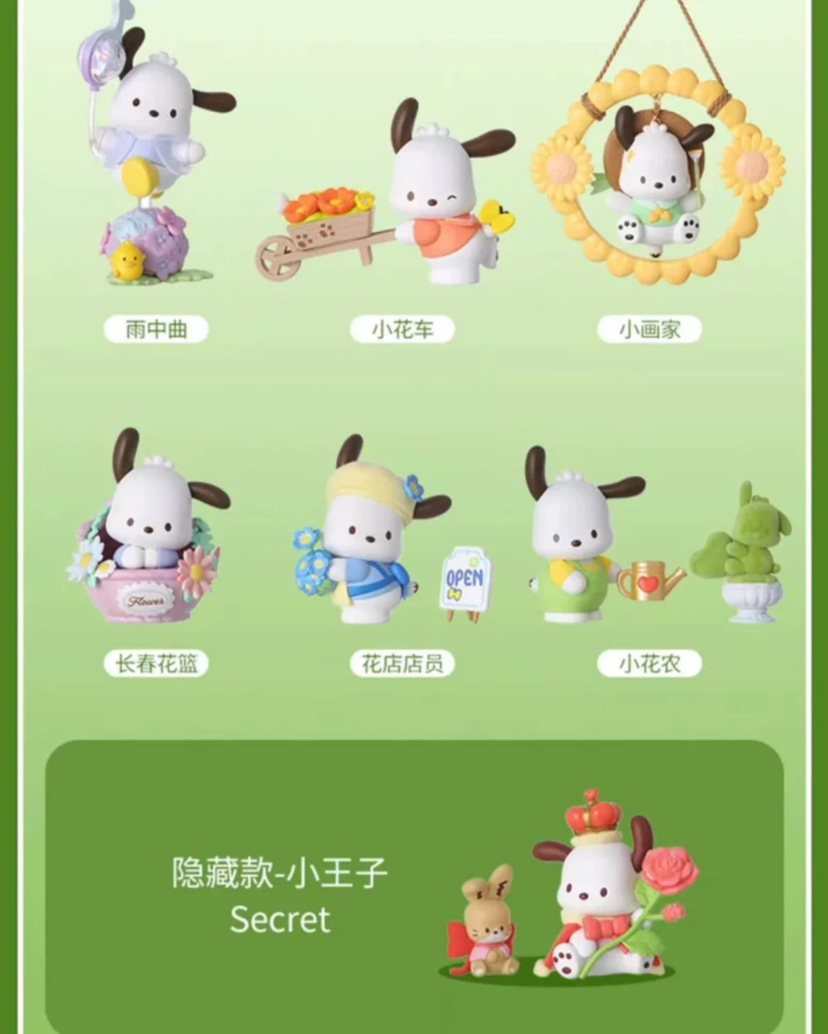 MINISO 海外限定 サンリオ ポチャッコ 花と少年 アソートボックス 海外限定 サンリオ ポチャッコ 花と少年 アソート ボックス