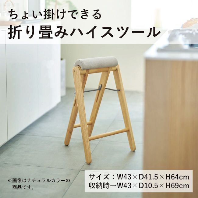 ちょい掛け出来る 折り畳みハイスツール 椅子 スツール チェア（1112