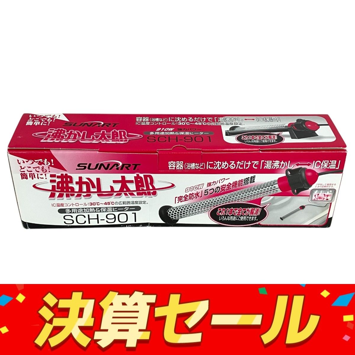 SUNART SCH-901 湯沸かし太郎 多用途加熱 保温ヒーター 開封品 K10111933