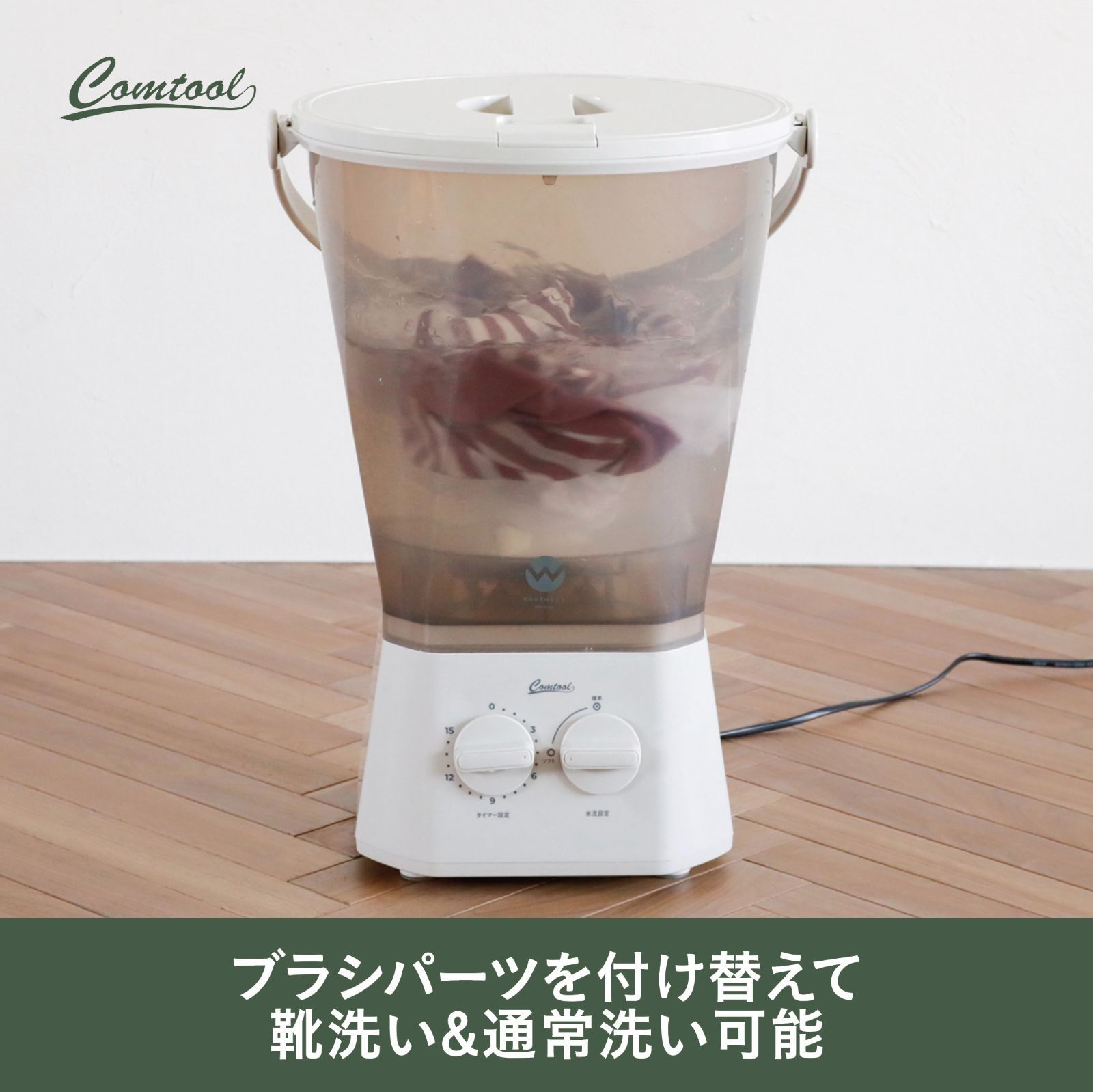 予洗い 分け洗い
