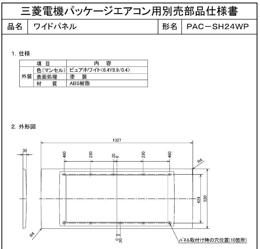 ワイドパネル PAC-SH24WP - メルカリ