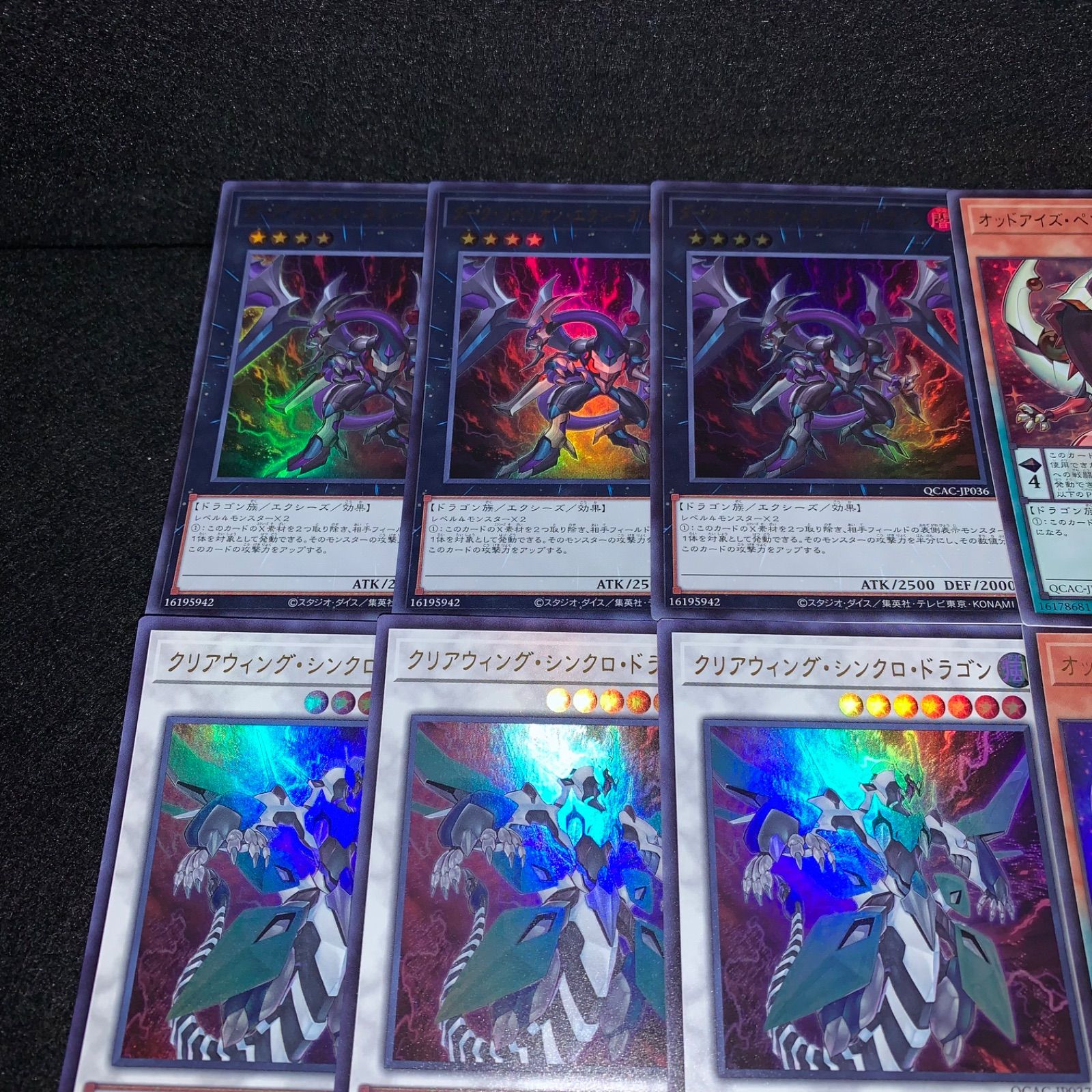 遊戯王 KY249 QCAC アーコレ ウルトラ 四天の龍 ダークリベリオン