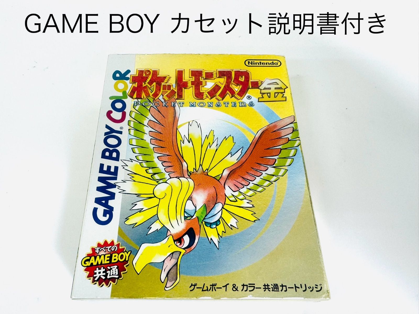 任天堂　GAME BOY   ソフト　ポケットモンスター金　説明書付き　az MID