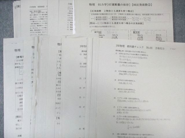 大阪府公立天王寺高校 高1～高3 物理 理系プリント大量セット