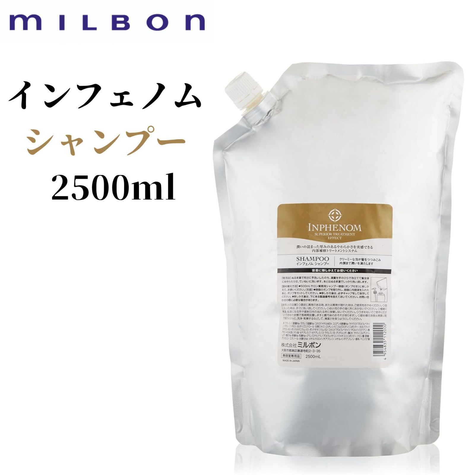 ミルボン インフェノム トリートメント 2500g 詰め替え用 業務用 3点