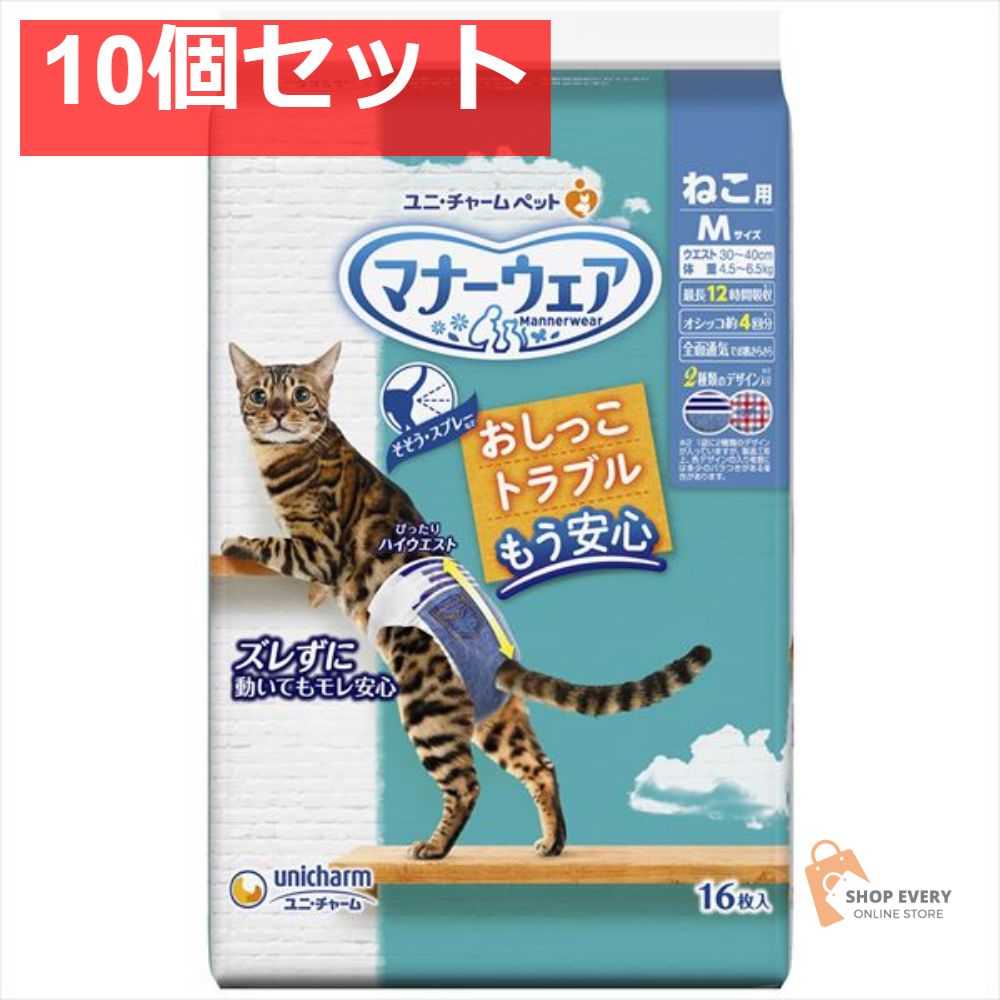 マナーウェア ねこ用 Mサイズ16枚 10個セット