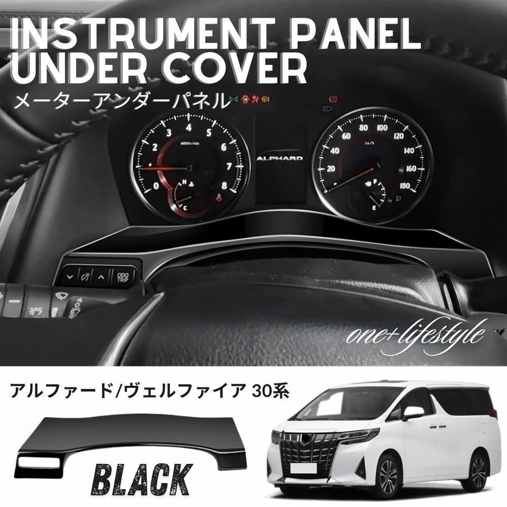 メーターアンダーパネル 黒木目 30系 アルファード用 ヴェルファイア用