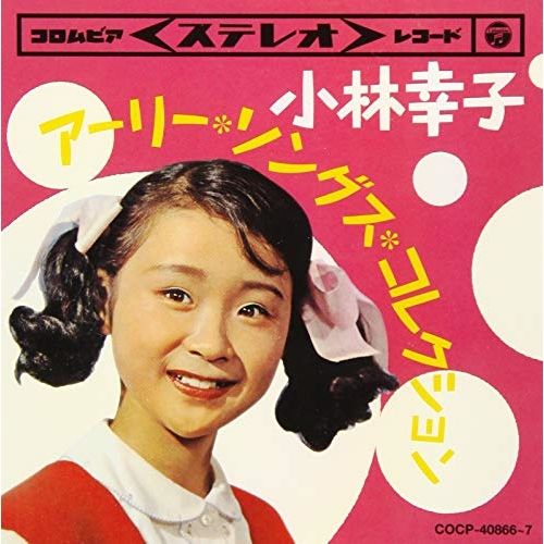 小林幸子　まとめ売り　cd Amazon.co.jp: 蛍前線: ミュージック