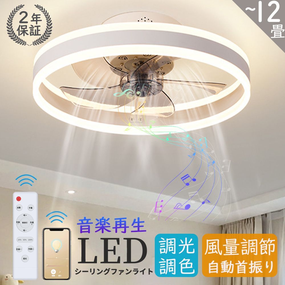 シーリングファンライト led 調光調色 dcモーター シーリングファン 軽量 おしゃれ 薄型 照明 直径50CM 適用空間8畳 高輝度 静音 節電 省エネ 6段階風量調節