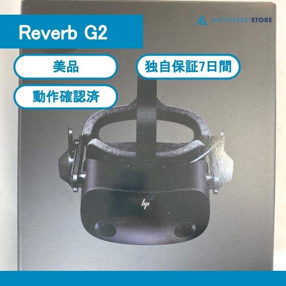 美品】HP Reverb G2 初期型-