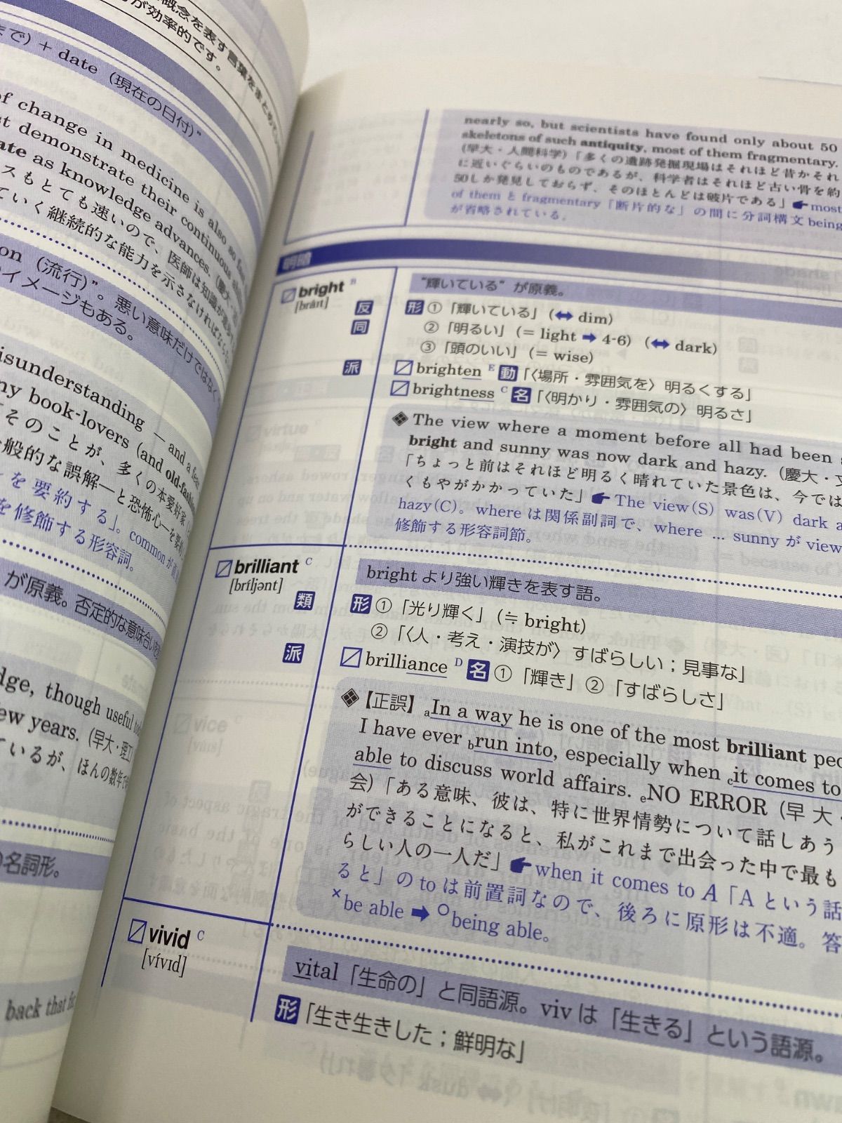 初版 書き込みなし 早慶突破の英単語 熟語 家庭菜園 語学 辞書 学習参考書 