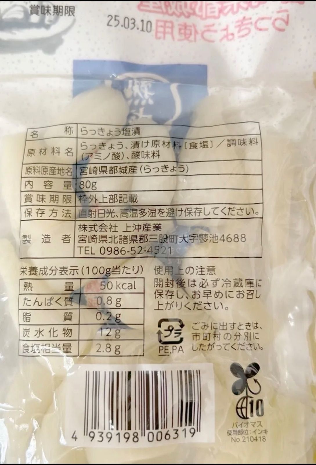 【宮崎のお漬物】熟成・塩らっきょう（塩漬け）80g 3袋  上沖産業さっぱり塩味