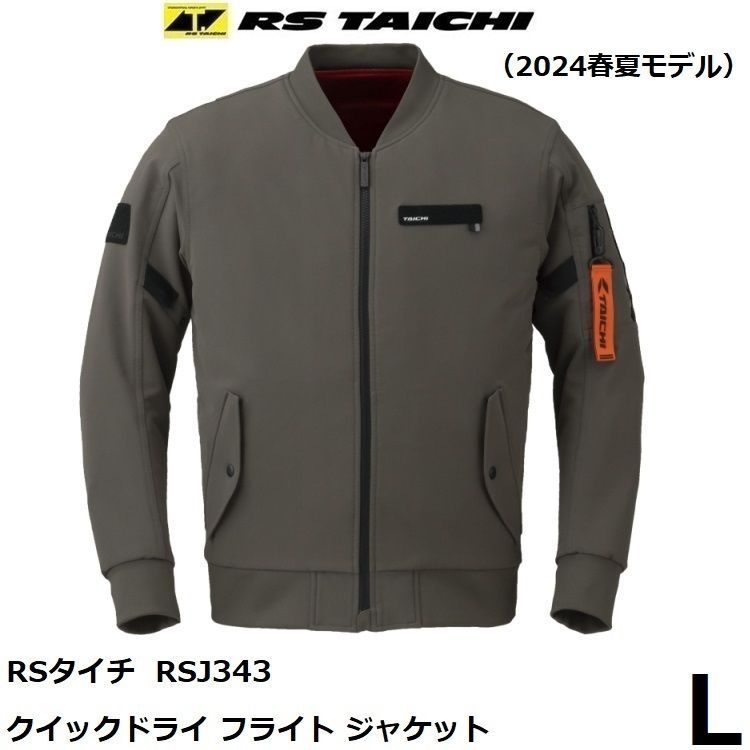 RSタイチ RSJ343 クイックドライ フライト ジャケット KHAKI Lサイズ MA-1スタイル