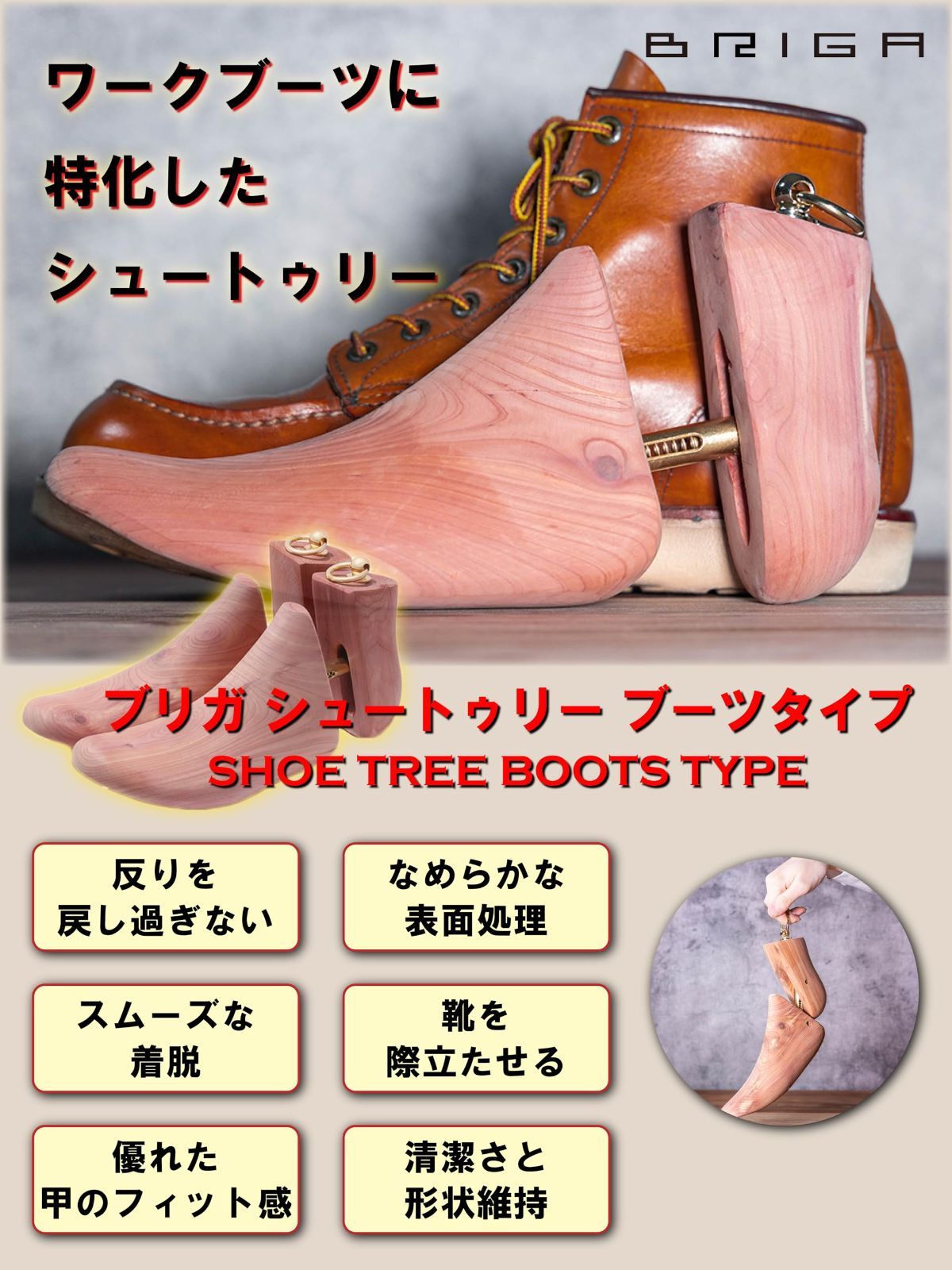 ブリガ ブーツ シューキーパー SHOE TREE BOOTS TYPE シューツリー 木製 型崩れ防止 シワ伸ばし 形状維持 お手入れ 消臭 吸湿 芳香 革靴 メンズ NEXPOTALLINN_EU