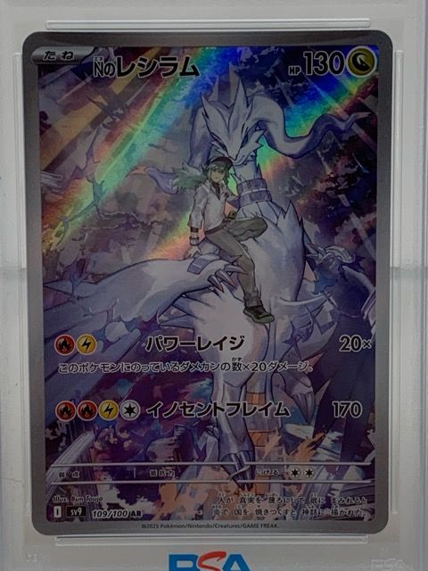 PSA10 ポケモンカード ポケカ Nのレシラム SV9 109/100 AR