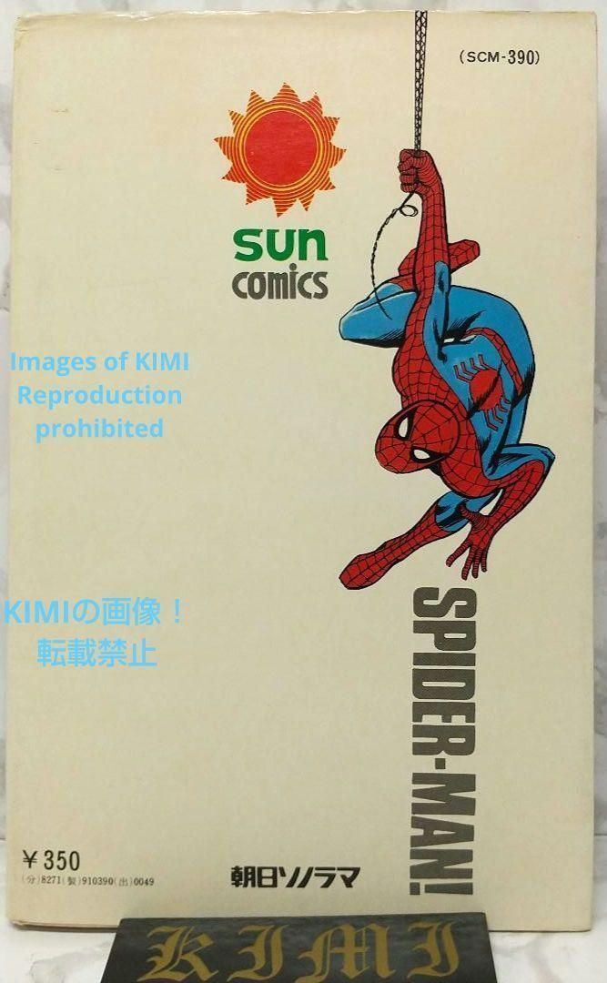 希少 初版 スパイダーマン 1 コミック 漫画 本 1976 昭和51 池上遼一 希少 初版 スパイダーマン 1 コミック 漫画 本 1976 昭和51 池上