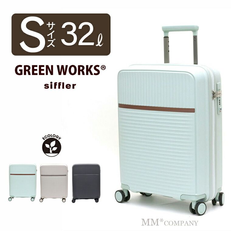 新品シフレ　スーツケース 天然素材わら配合 機内持ち込み Sサイズ32Lベージュ 新品シフレ スーツケース 天然素材わら配合 機内持ち込み Sサイズ32L