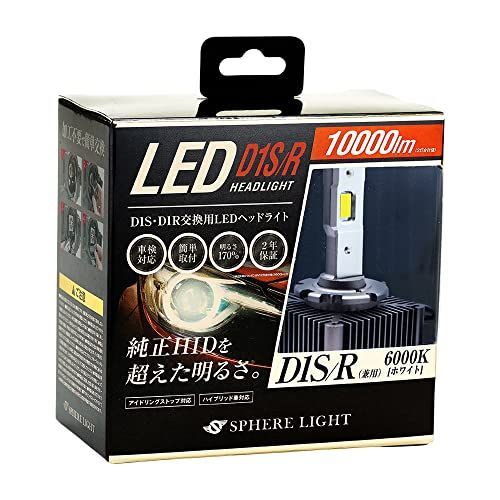 a.[本体]D1S/D1R_a.本体 スフィアライト 純正HID用LEDヘッドライト D1S