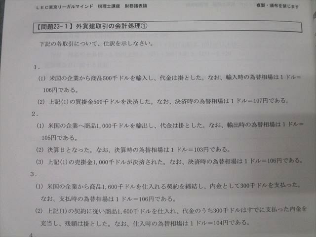 LEC東京リーガルマインド 税理士 財務諸表論 上級理論テキスト/計算個別問題集等2022年合格目標 未使用多数24冊★ 000L4D LEC東京リーガルマインド 税理士 財務諸表論 上級理論テキスト