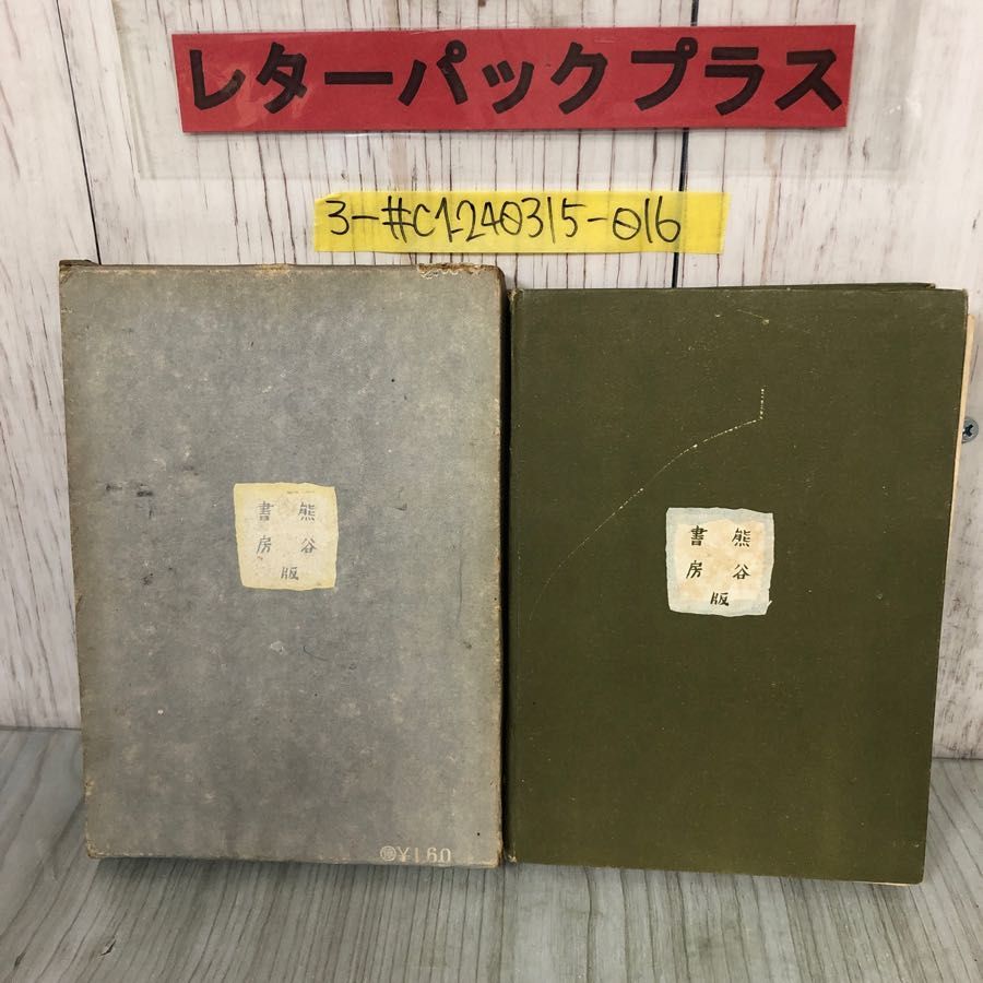 3-#羅馬の酒器 甲賀三郎 装幀 茂田井武 1942年 昭和17年 7月 8日